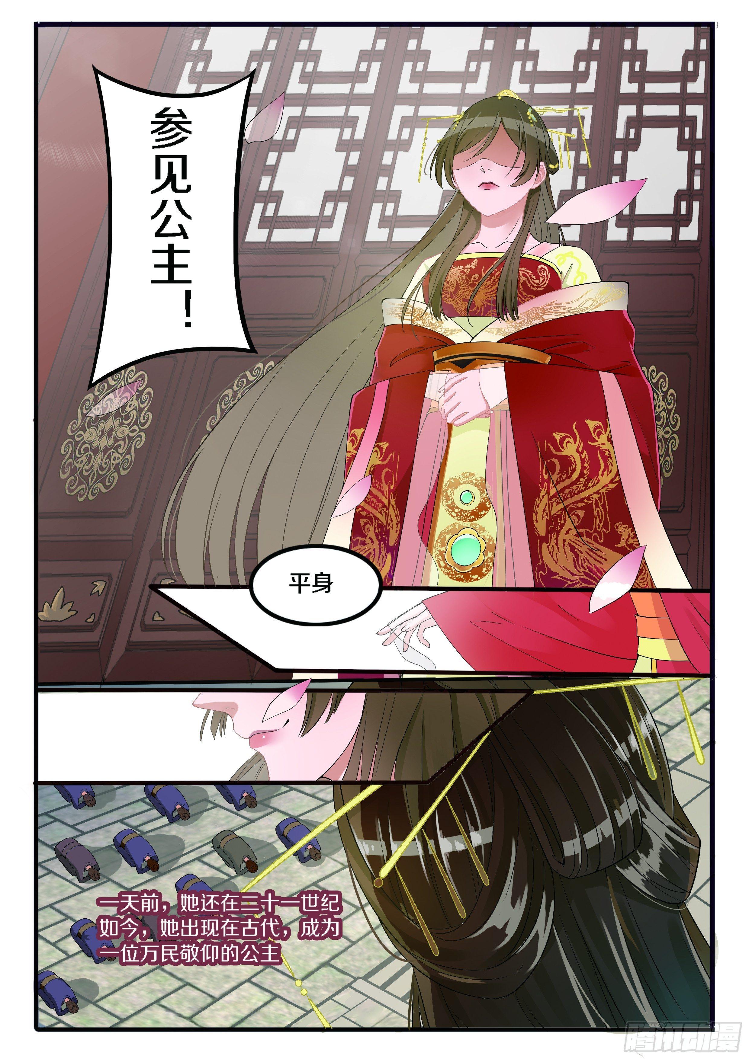 🍣推理筆記外傳迷城 奇怪的旅行团 第3页