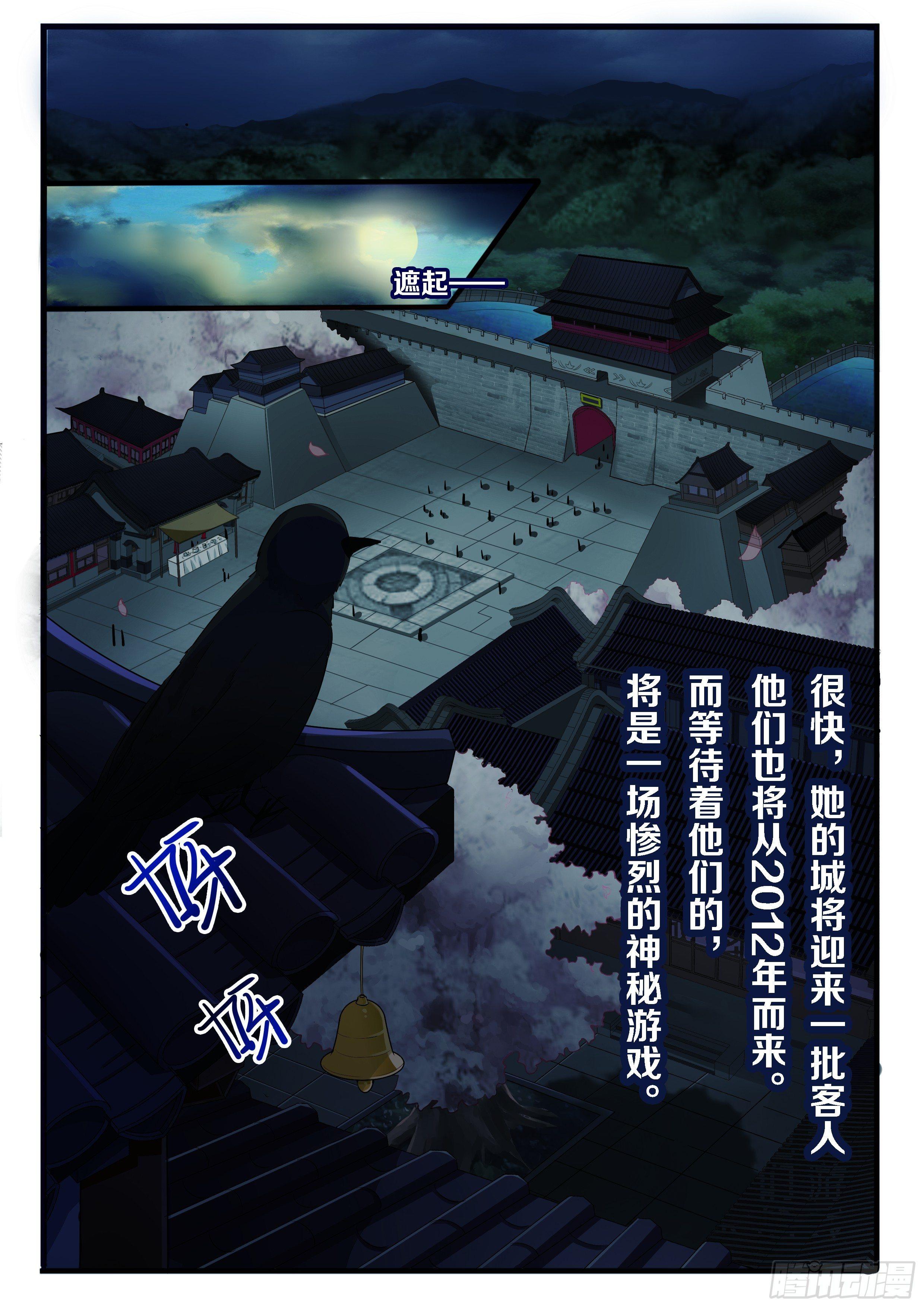 🍣推理筆記外傳迷城 奇怪的旅行团 第4页