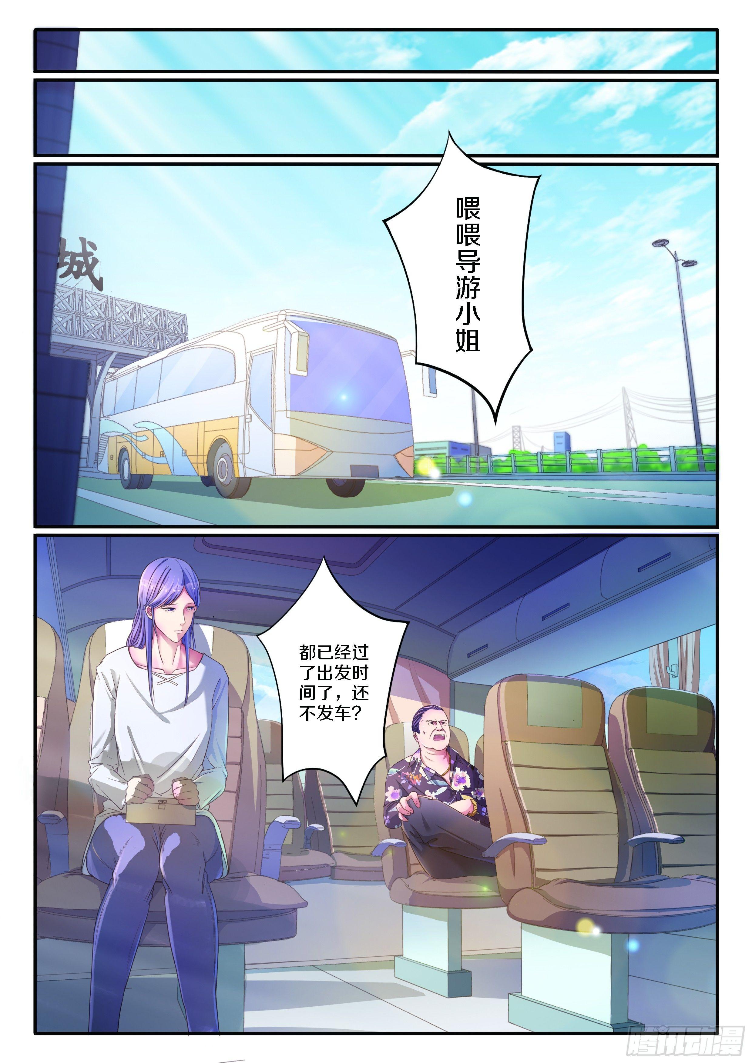 🍣推理筆記外傳迷城 奇怪的旅行团 第5页
