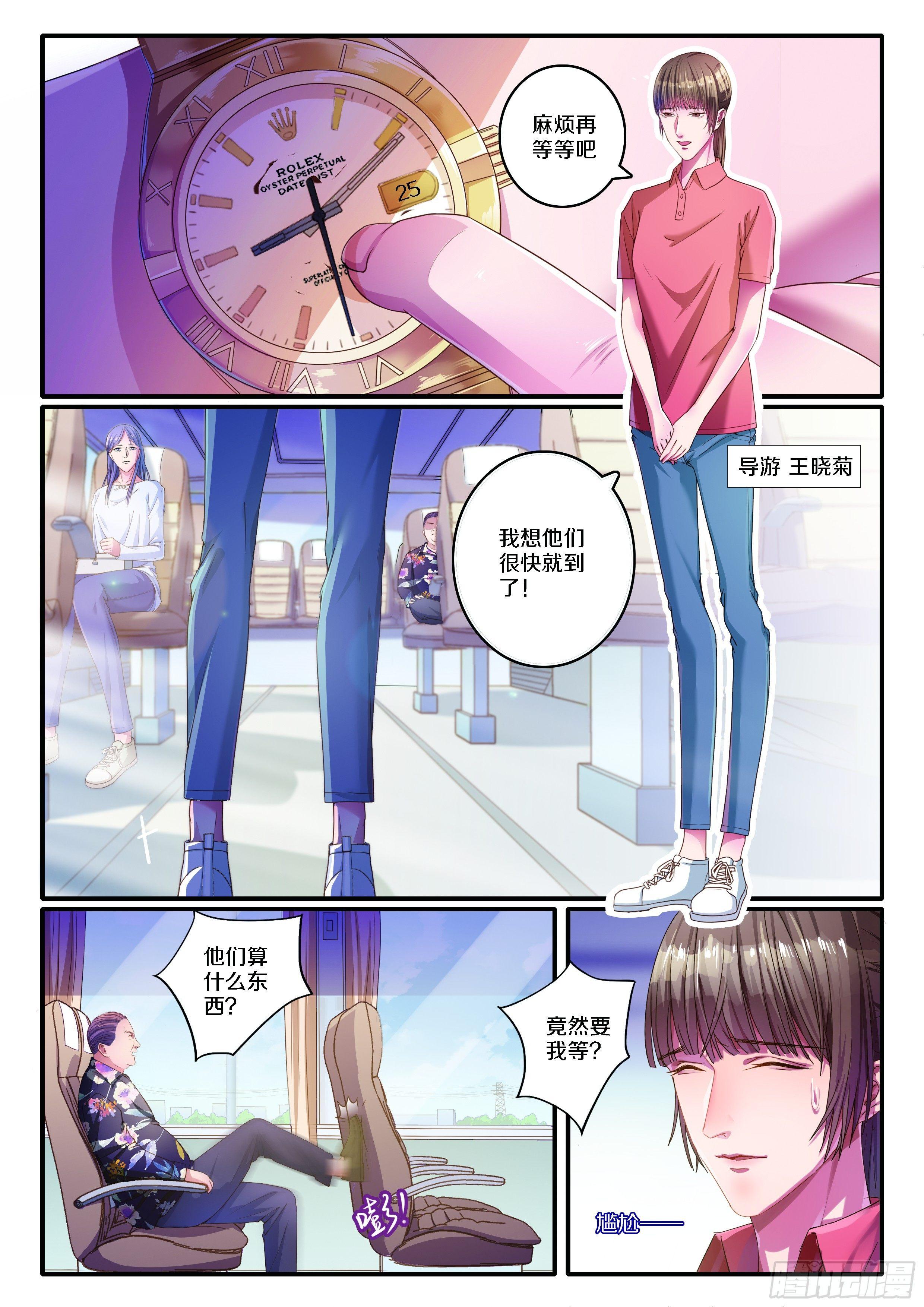 🍣推理筆記外傳迷城 奇怪的旅行团 第6页