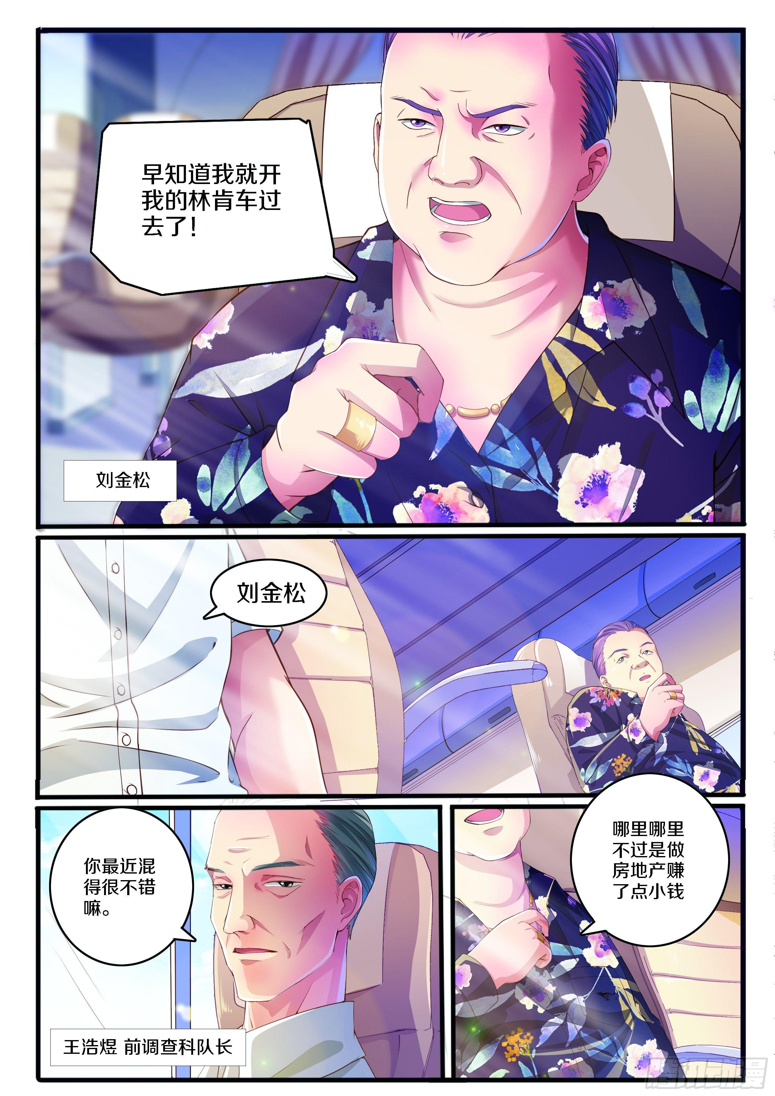 🍣推理筆記外傳迷城 奇怪的旅行团 第7页