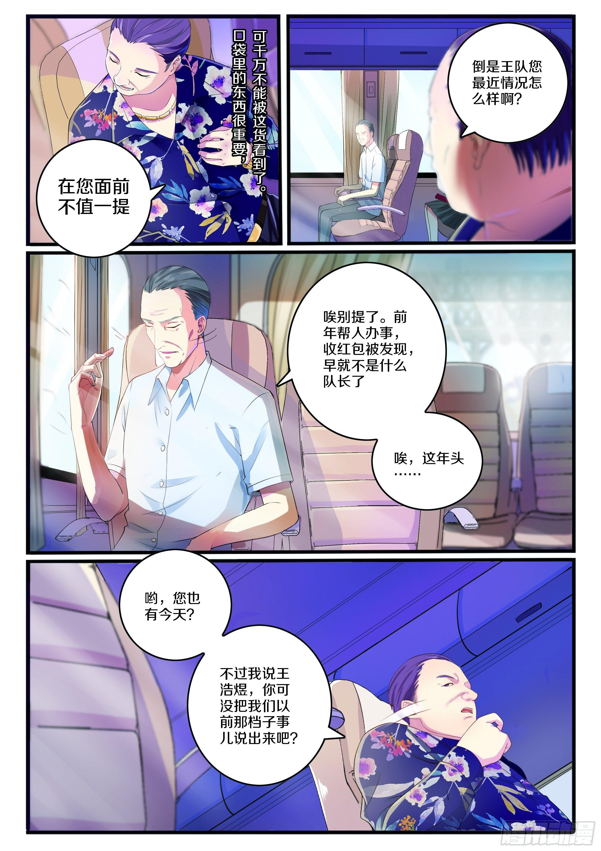 🍣推理筆記外傳迷城 奇怪的旅行团 第8页