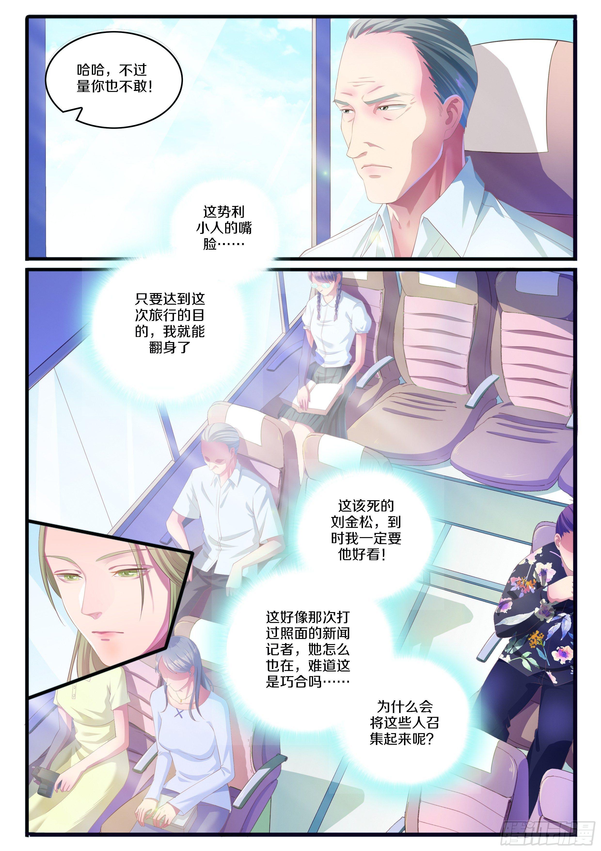 🍣推理筆記外傳迷城 奇怪的旅行团 第9页