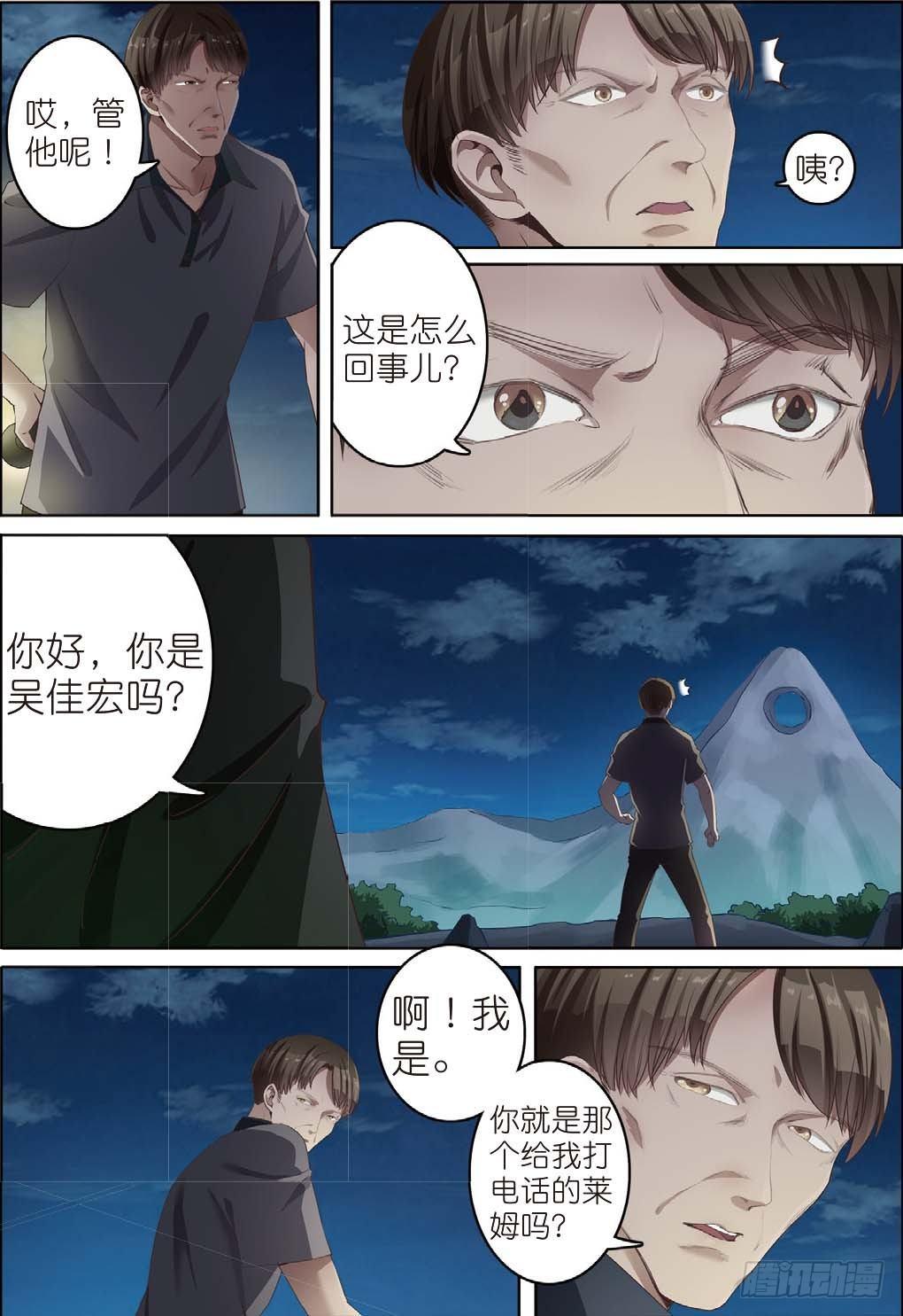 🍣推理筆記外傳迷城 奇怪的客栈（上） 第4页