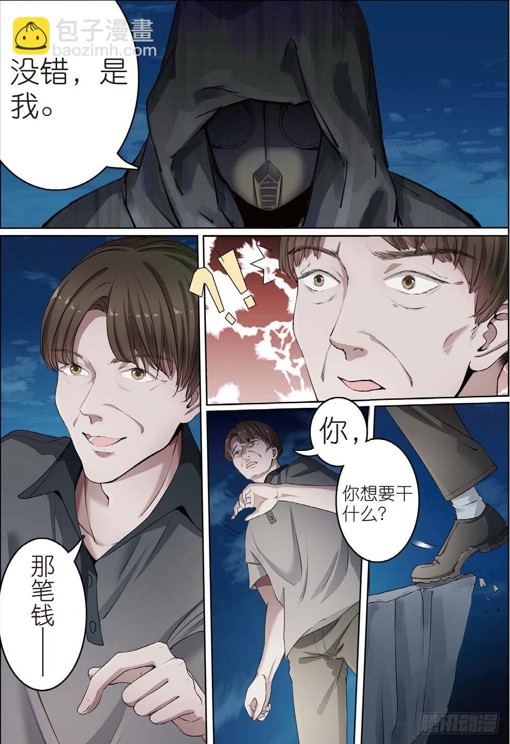 🍣推理筆記外傳迷城 奇怪的客栈（上） 第5页