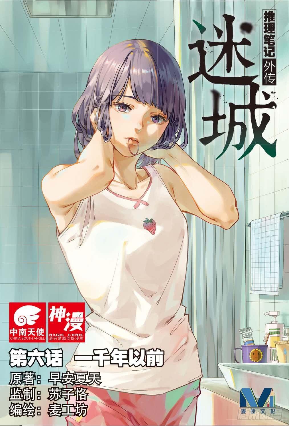 🍣推理筆記外傳迷城 一千年以前（上） 第1页