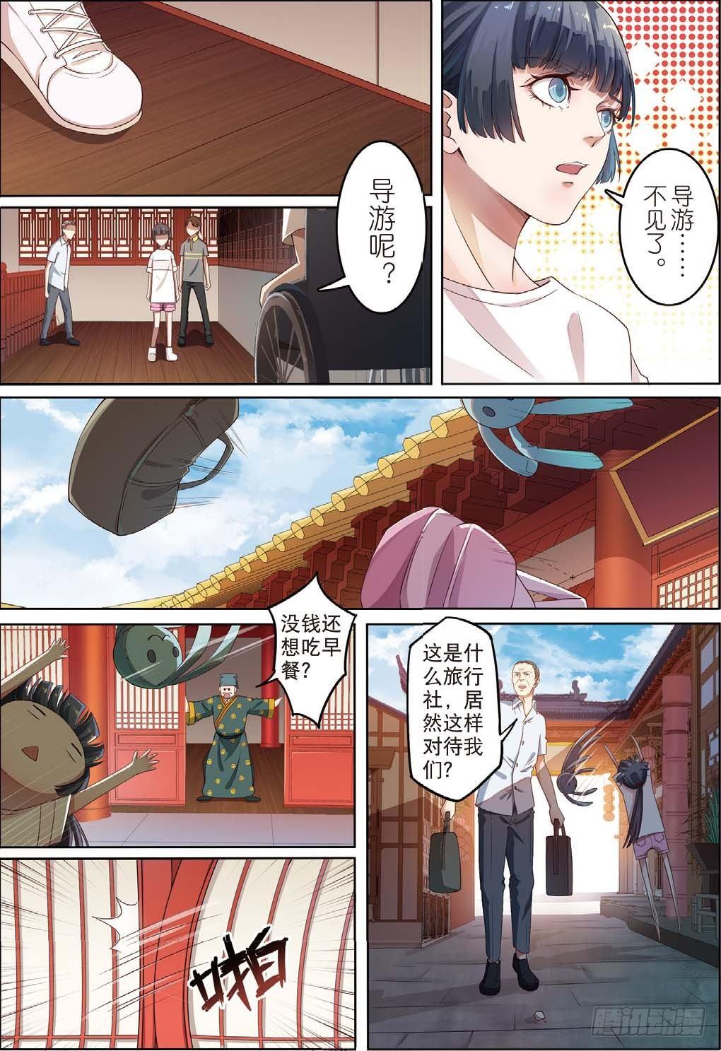 🍣推理筆記外傳迷城 一千年以前（上） 第4页