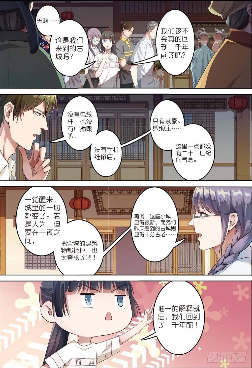 🍣推理筆記外傳迷城 一千年以前（上） 第6页