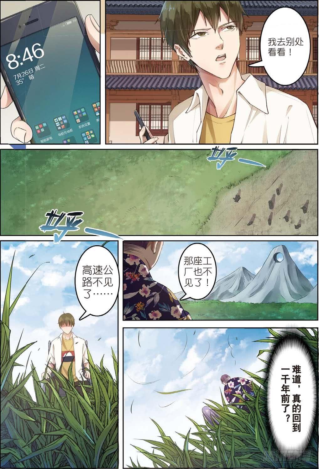 🍣推理筆記外傳迷城 一千年以前（上） 第8页