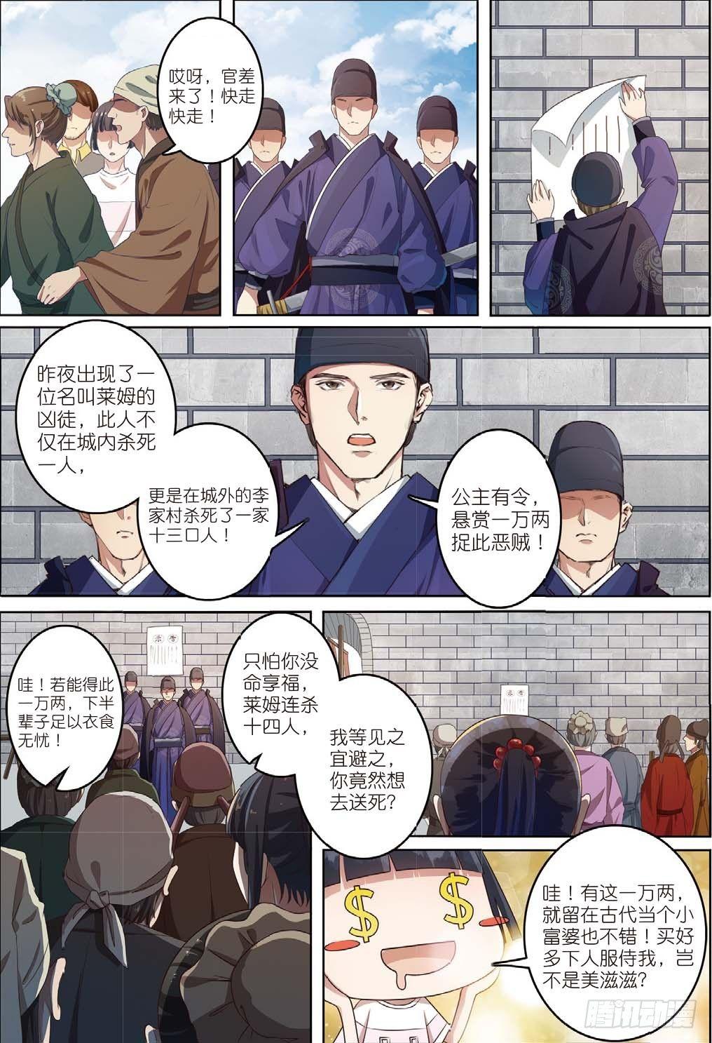 🍣推理筆記外傳迷城 一千年以前（下） 第1页