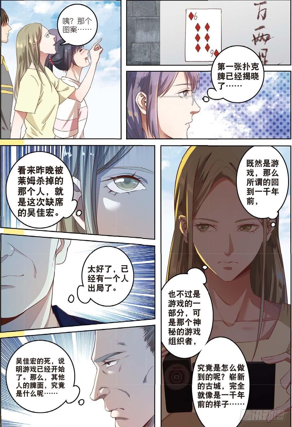 🍣推理筆記外傳迷城 一千年以前（下） 第2页