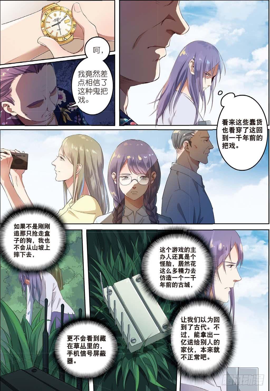 🍣推理筆記外傳迷城 一千年以前（下） 第3页