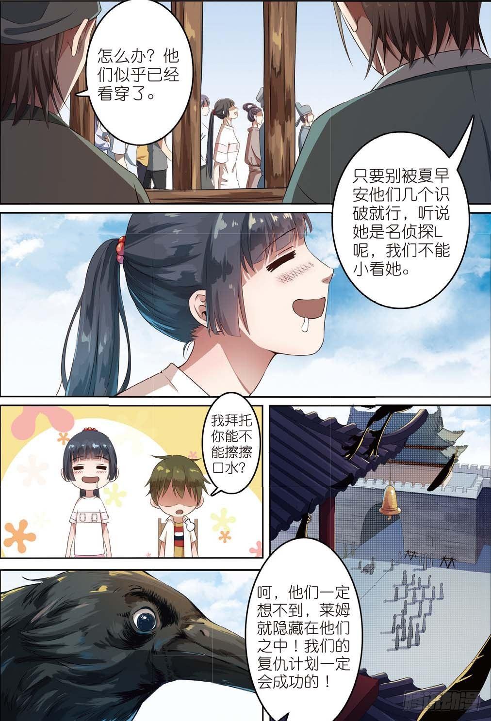 🍣推理筆記外傳迷城 一千年以前（下） 第4页