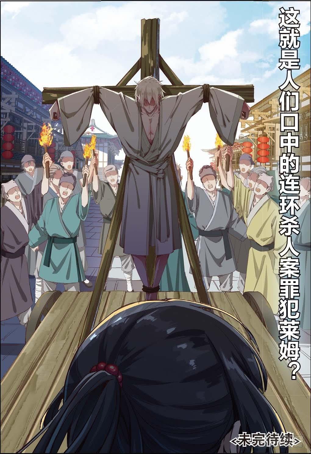 🍣推理筆記外傳迷城 一千年以前（下） 第7页
