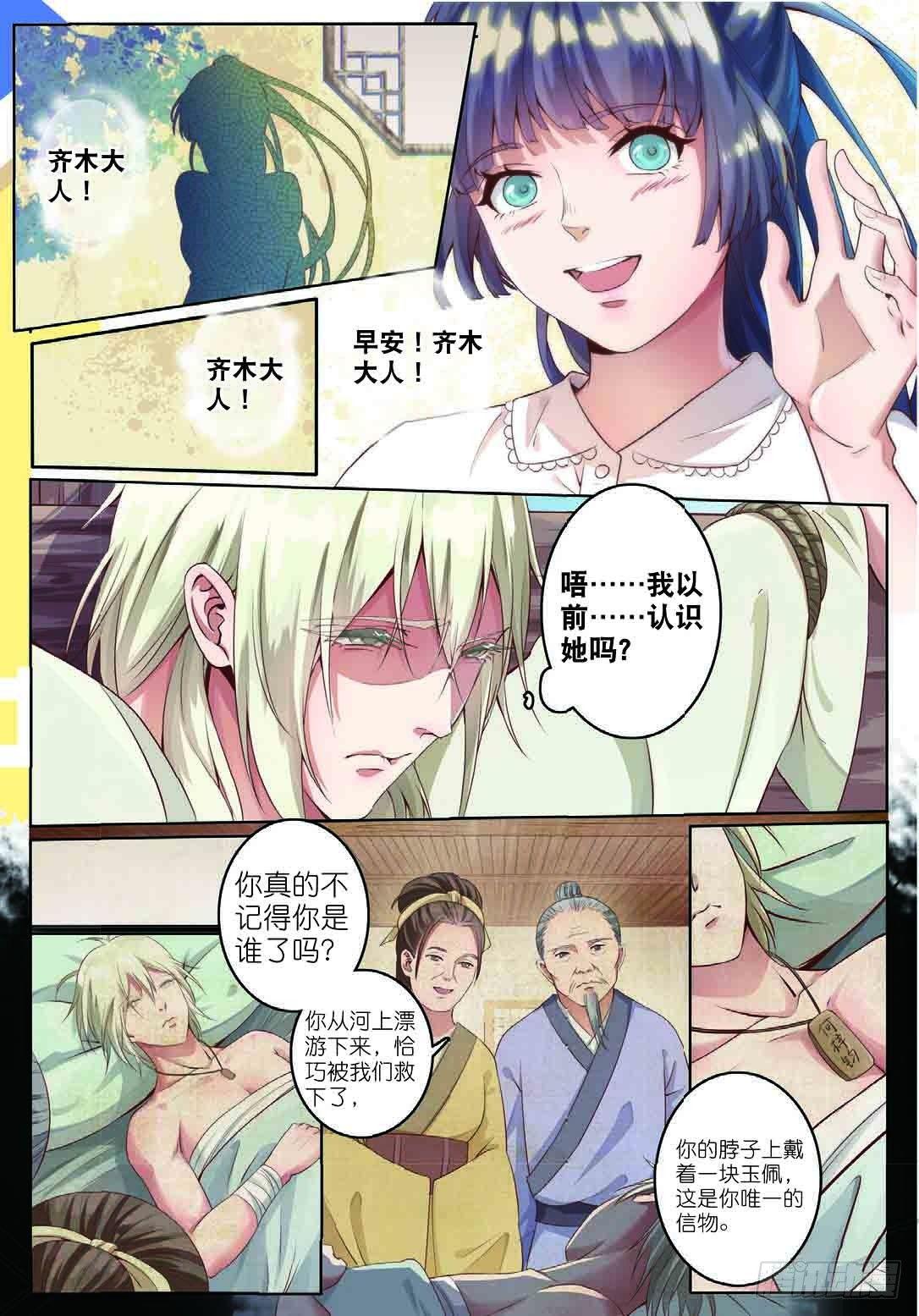 🍣推理筆記外傳迷城 齐木（中） 第1页