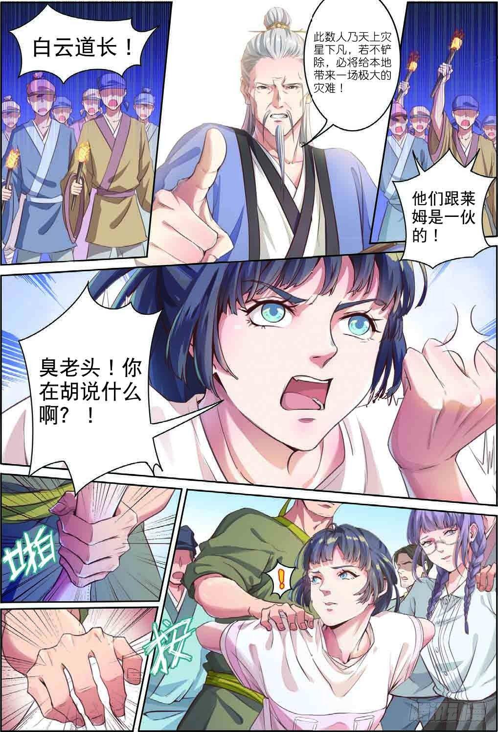 🍣推理筆記外傳迷城 齐木（中） 第3页