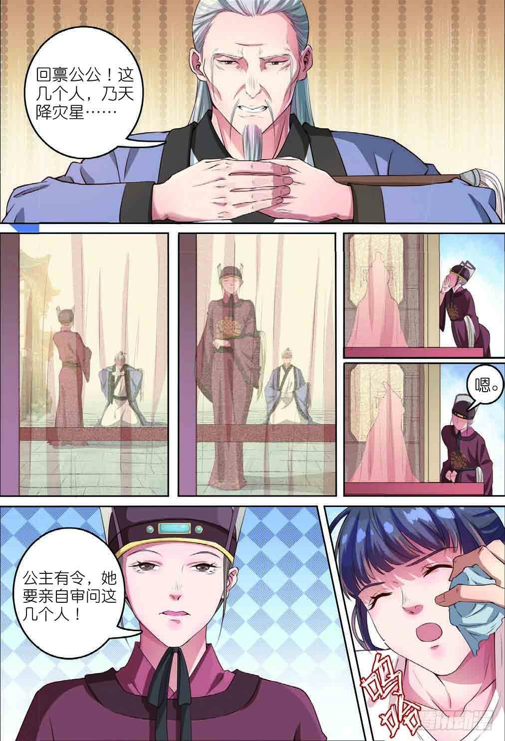 🍣推理筆記外傳迷城 齐木（中） 第7页