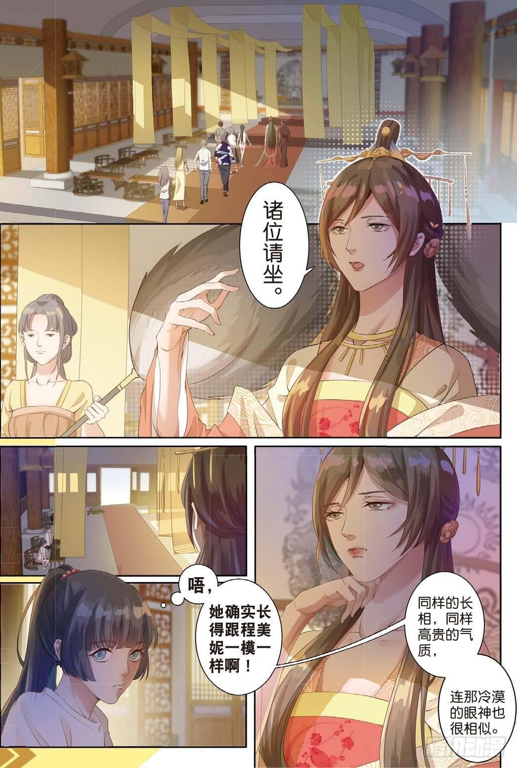🍣推理筆記外傳迷城 公主殿下（上） 第2页