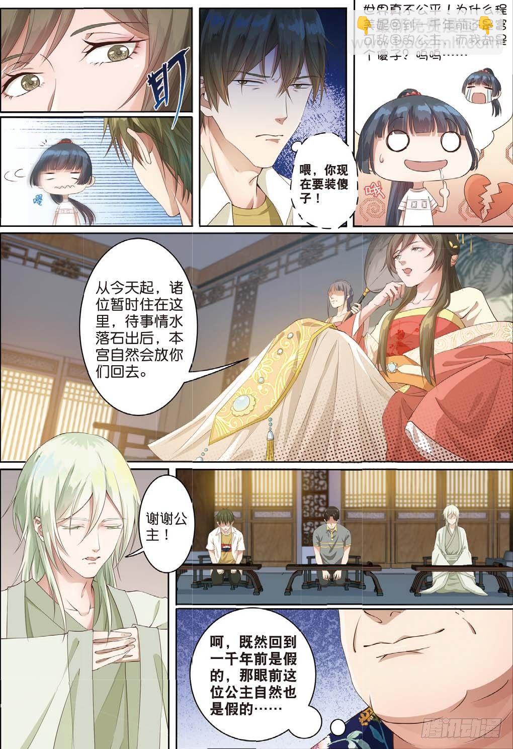 🍣推理筆記外傳迷城 公主殿下（上） 第3页