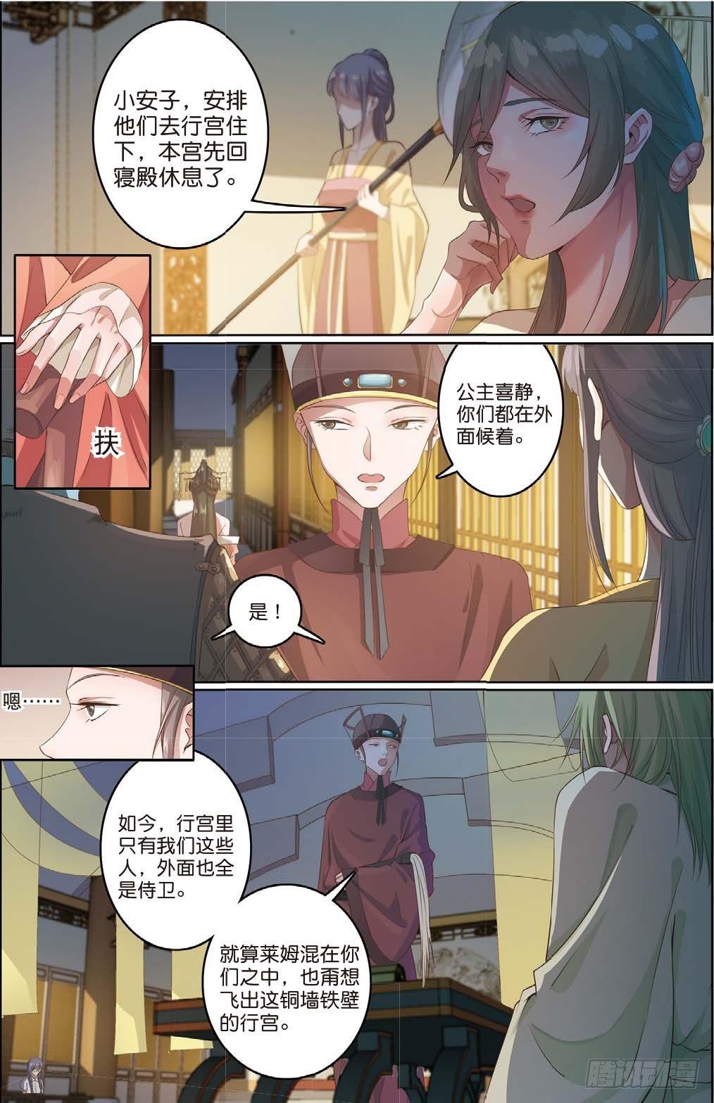 🍣推理筆記外傳迷城 公主殿下（上） 第6页