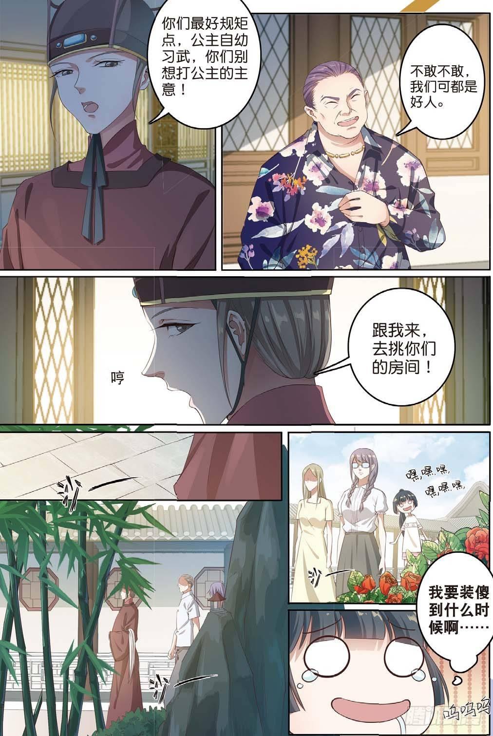 🍣推理筆記外傳迷城 公主殿下（上） 第7页