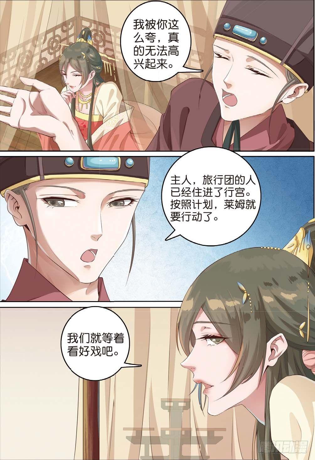🍣推理筆記外傳迷城 公主殿下（下）） 第1页