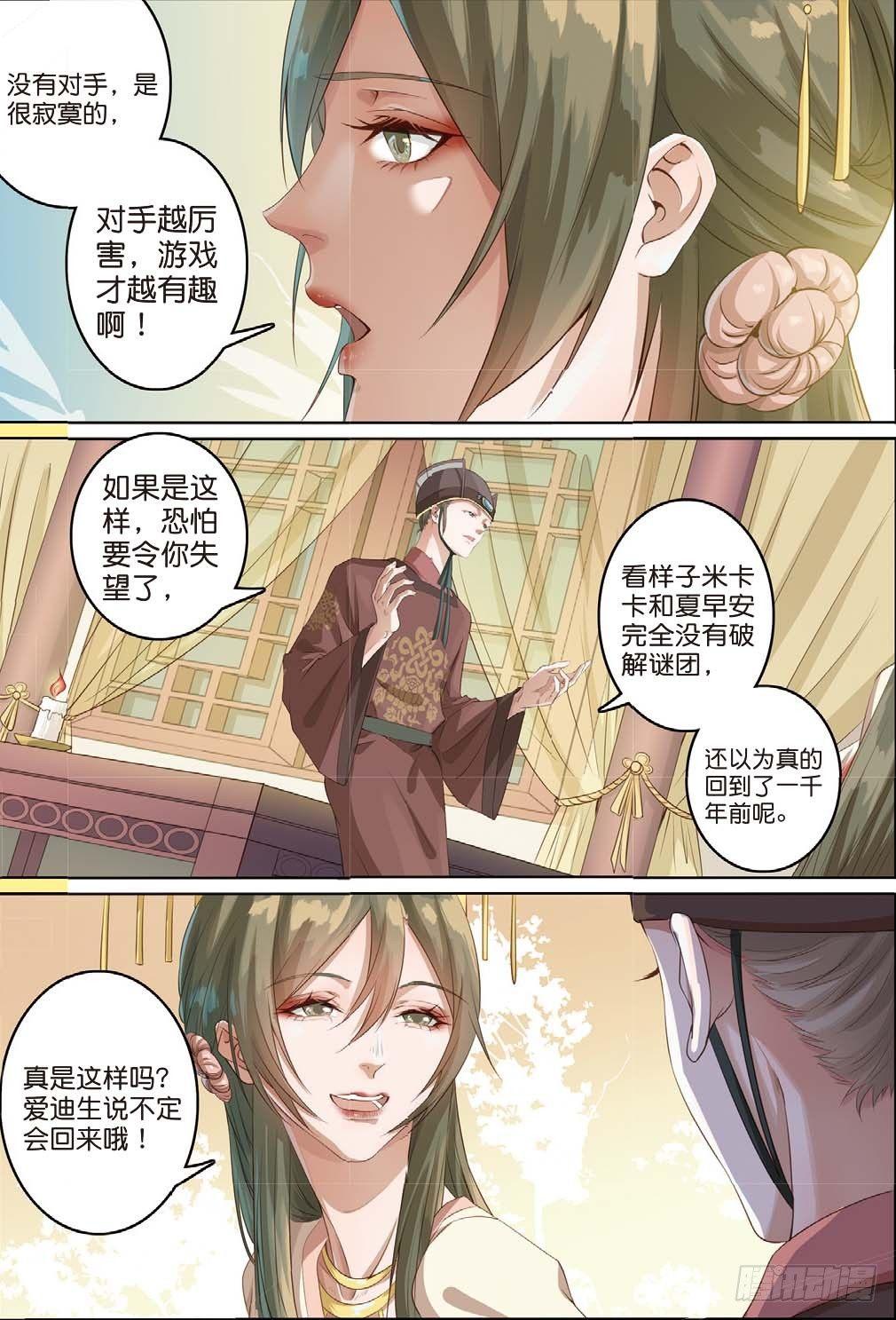 🍣推理筆記外傳迷城 公主殿下（下）） 第3页