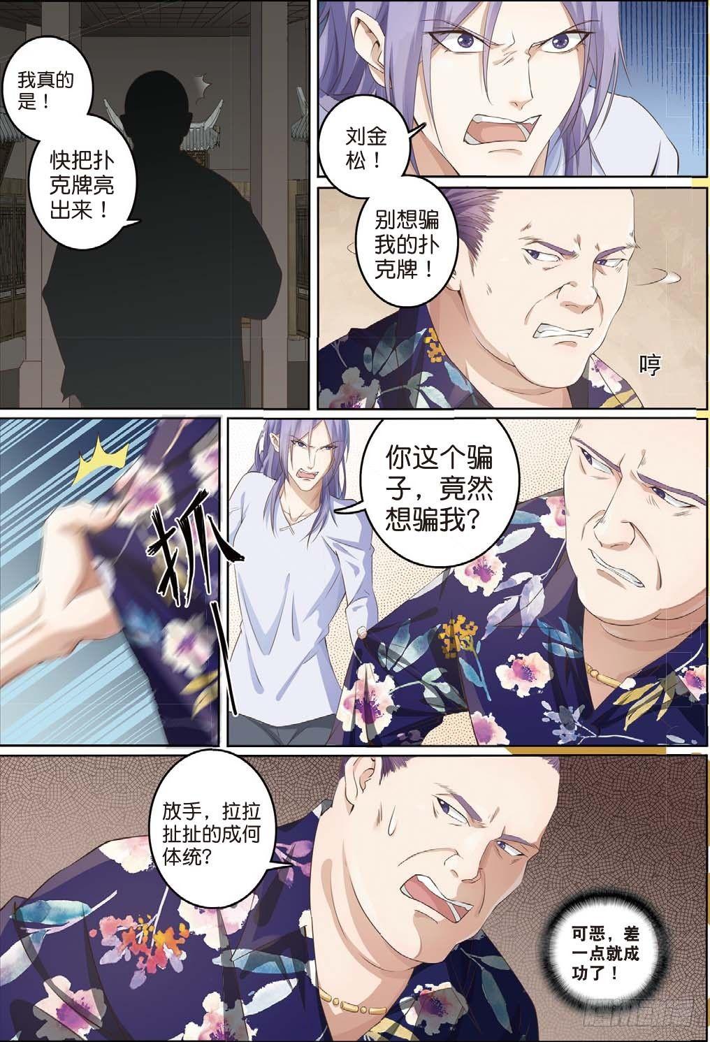 🍣推理筆記外傳迷城 公主殿下（下）） 第6页