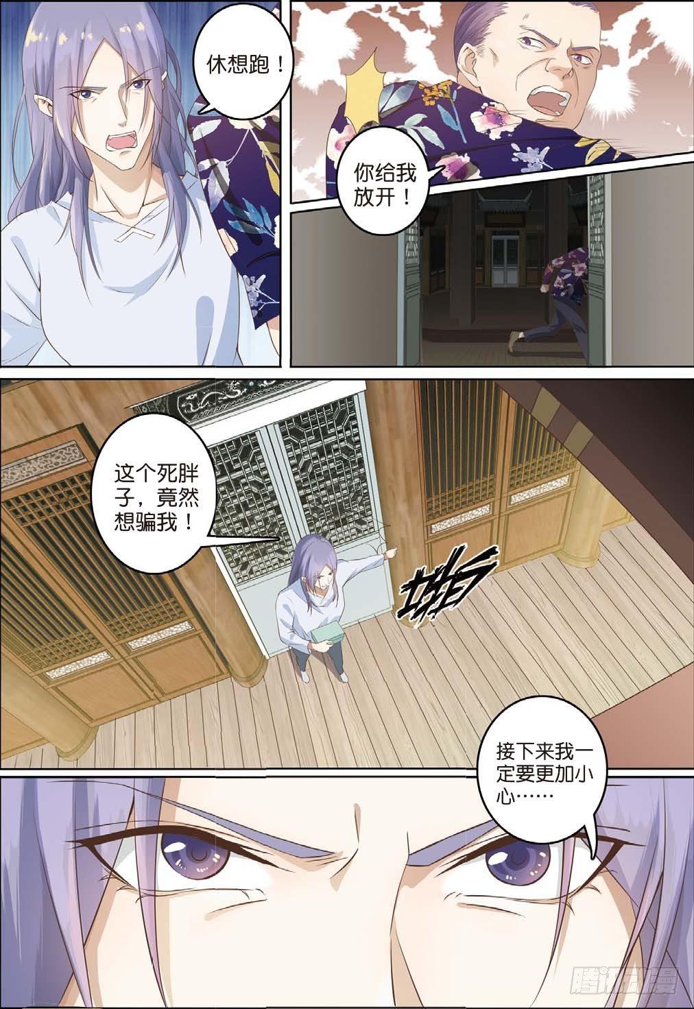 🍣推理筆記外傳迷城 公主殿下（下）） 第7页