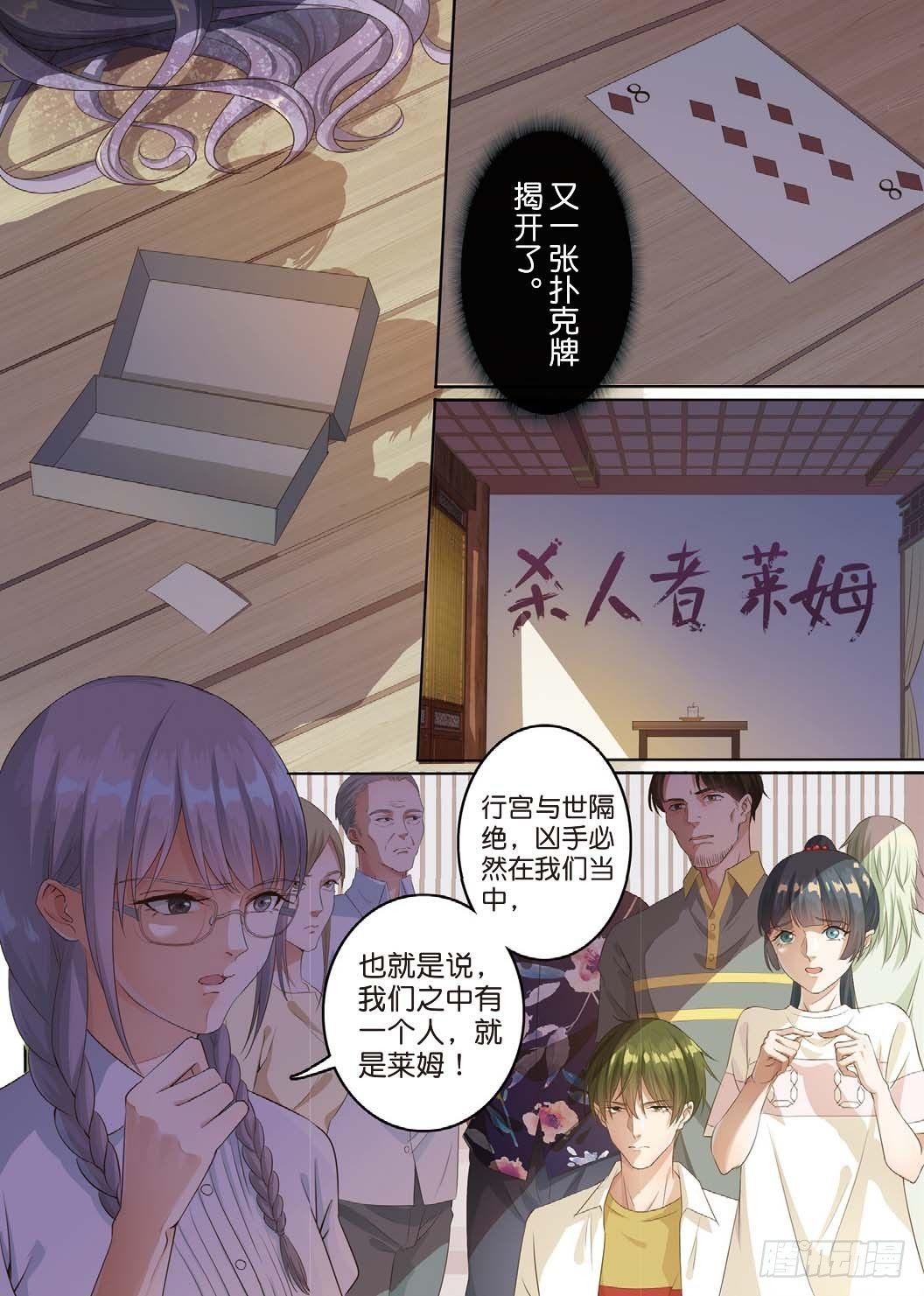 🍣推理筆記外傳迷城 莱姆出手了（中） 第2页