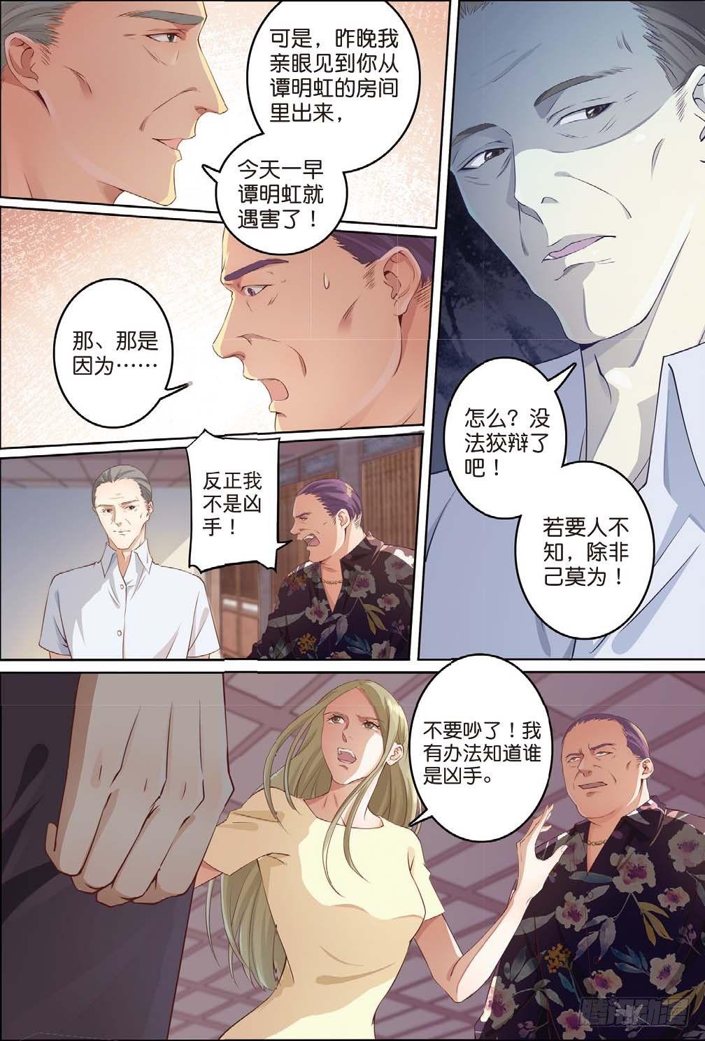 🍣推理筆記外傳迷城 莱姆出手了（中） 第4页