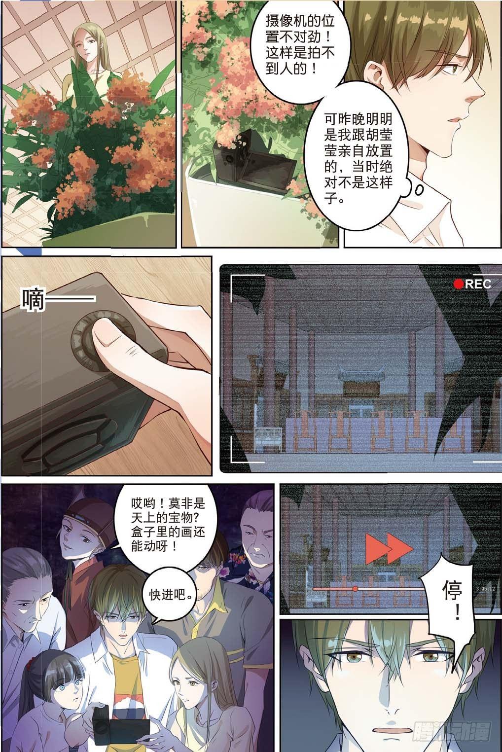 🍣推理筆記外傳迷城 莱姆出手了（中） 第6页