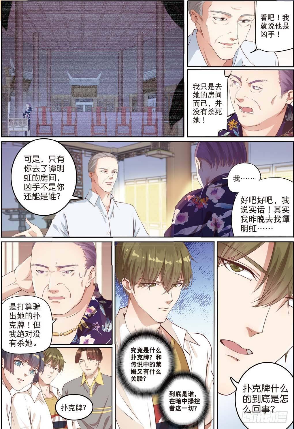 🍣推理筆記外傳迷城 莱姆出手了（中） 第7页