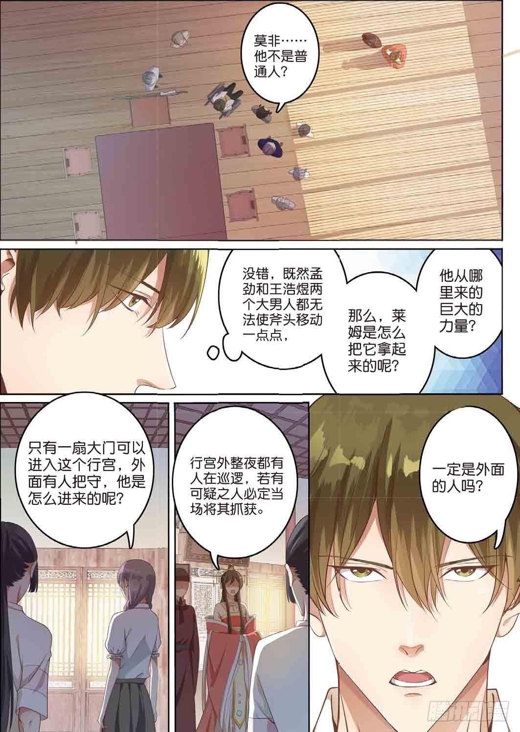 🍣推理筆記外傳迷城 来自五年前的仇恨（上） 第2页