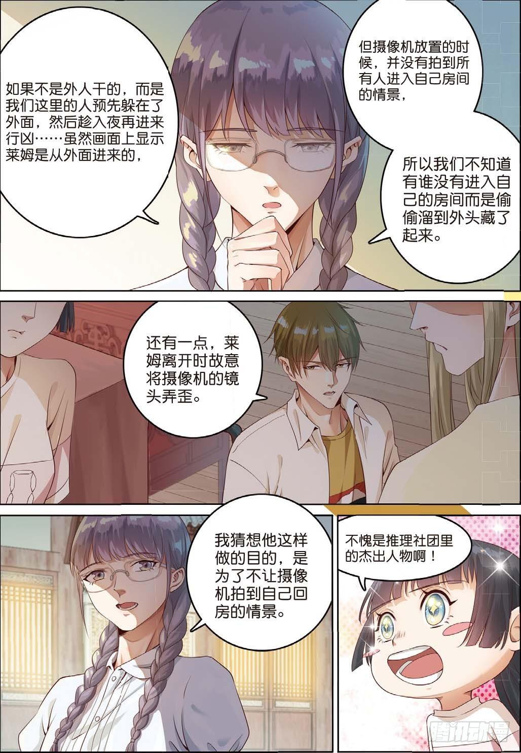 🍣推理筆記外傳迷城 来自五年前的仇恨（上） 第3页