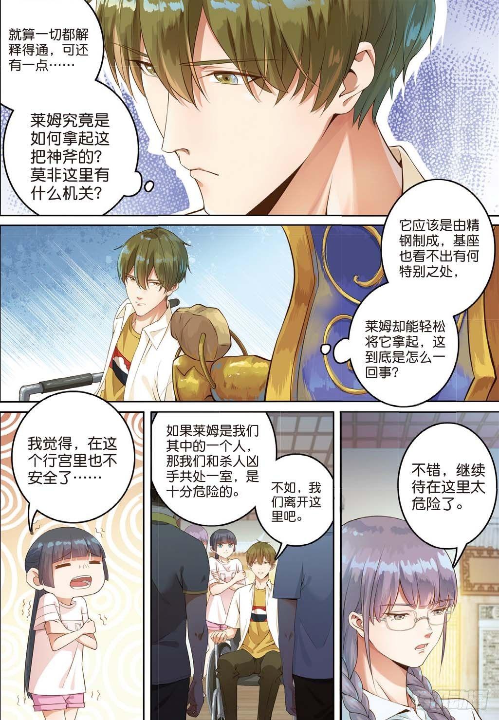 🍣推理筆記外傳迷城 来自五年前的仇恨（上） 第4页