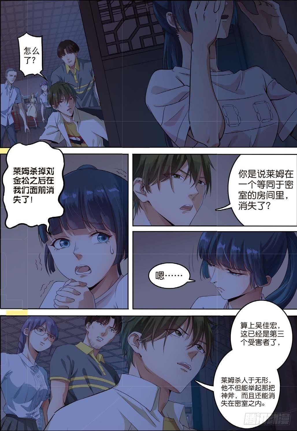 🍣推理筆記外傳迷城 来自五年前的仇恨（下） 第2页