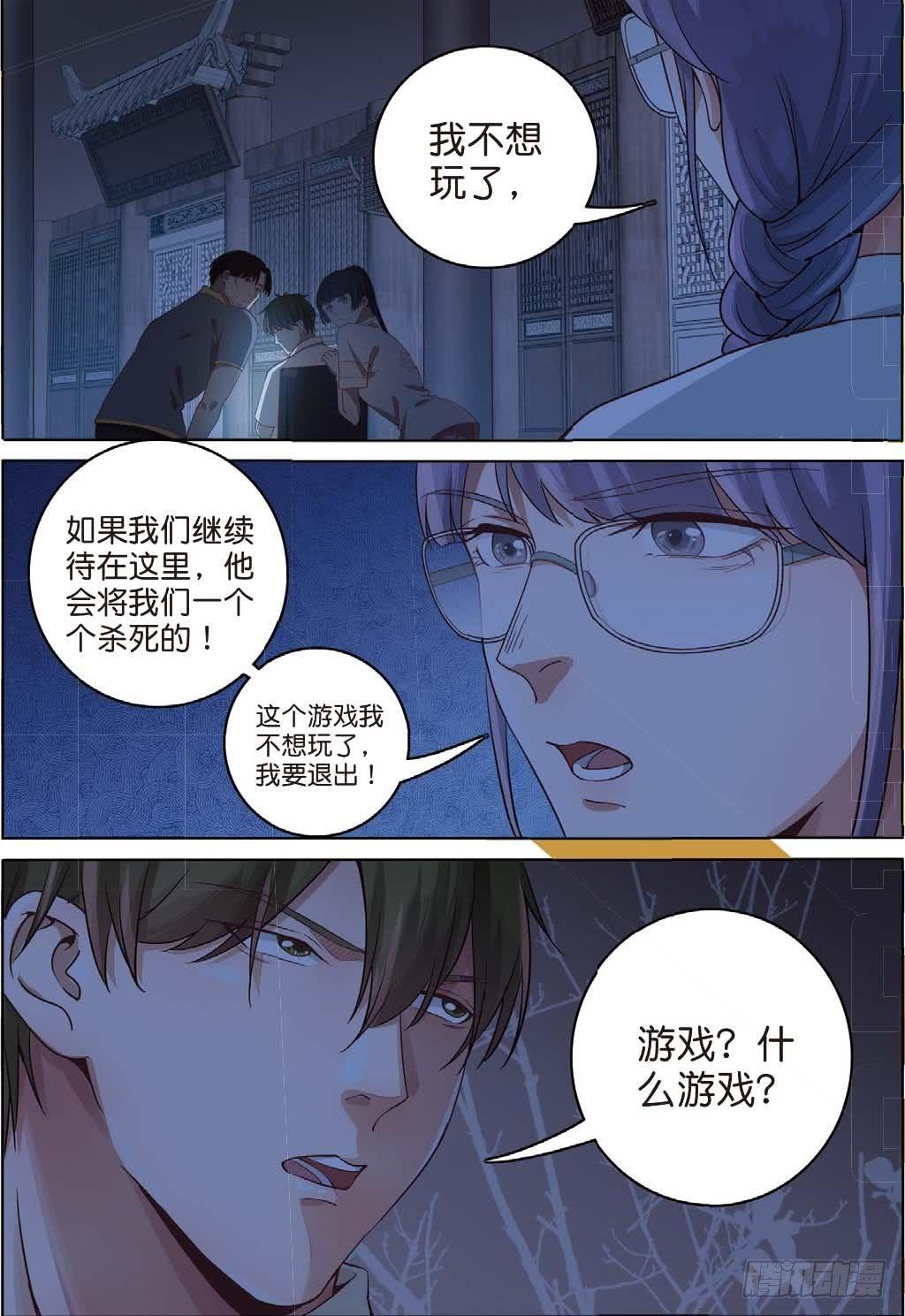 🍣推理筆記外傳迷城 来自五年前的仇恨（下） 第5页