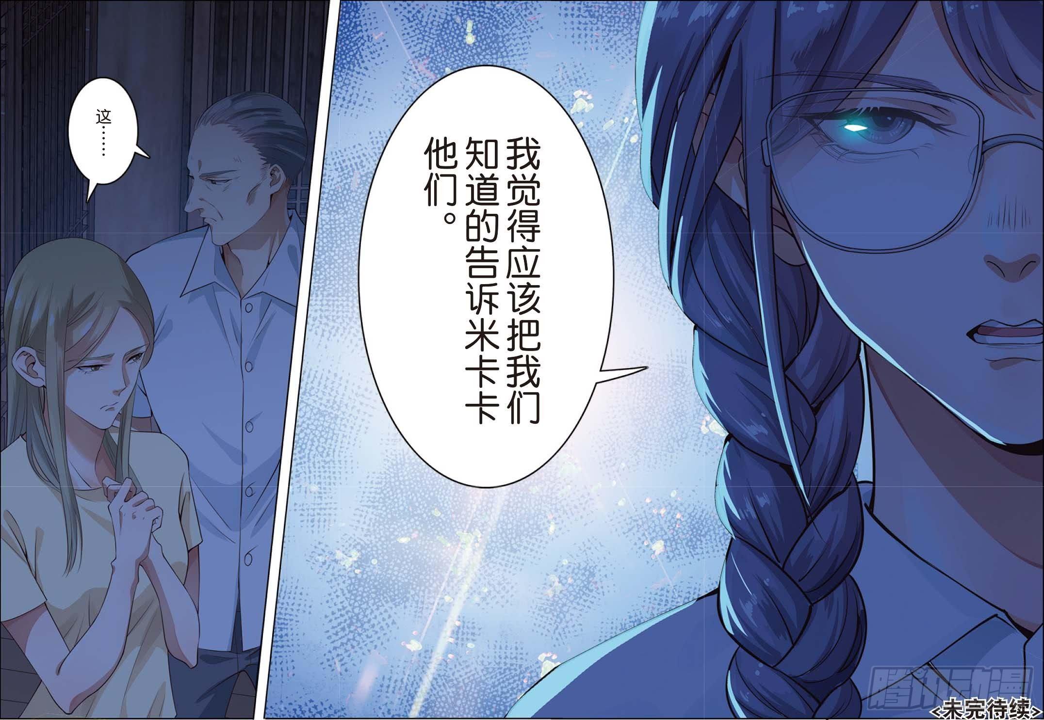 🍣推理筆記外傳迷城 来自五年前的仇恨（下） 第6页