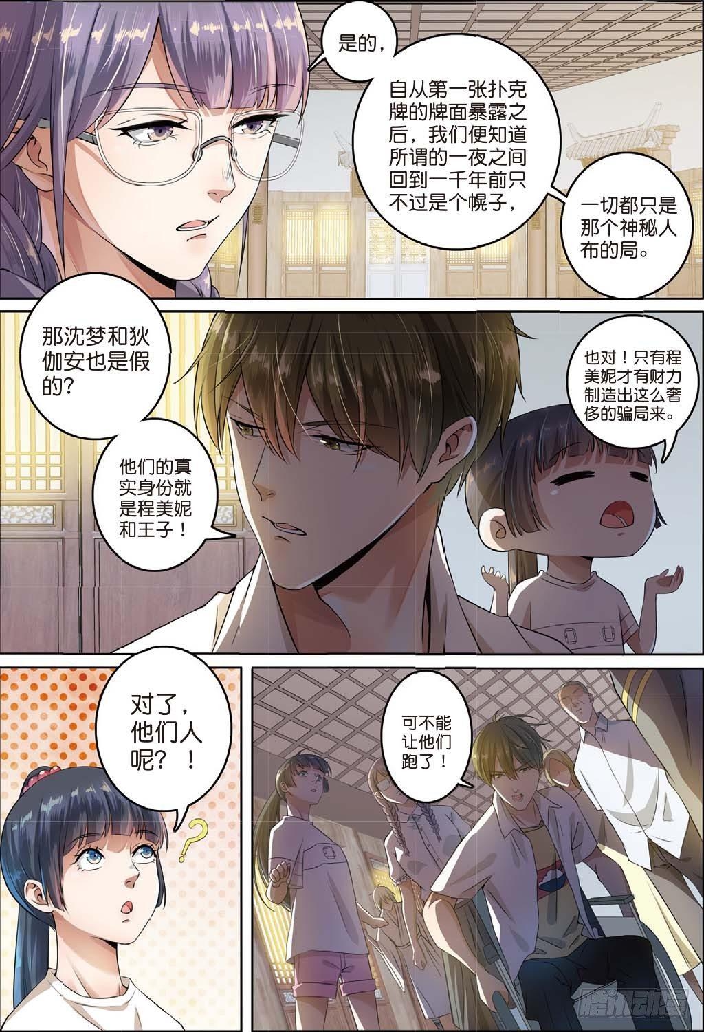 🍣推理筆記外傳迷城 亿万富翁的游戏（下） 第1页