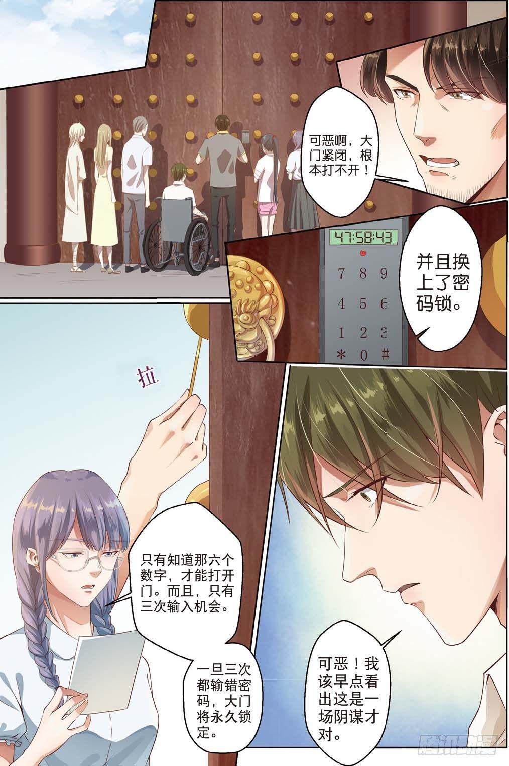 🍣推理筆記外傳迷城 亿万富翁的游戏（下） 第4页
