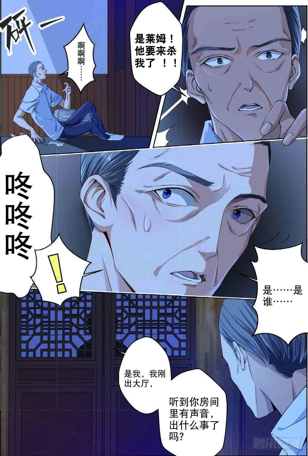 🍣推理筆記外傳迷城 赢家究竟是谁（中） 第3页