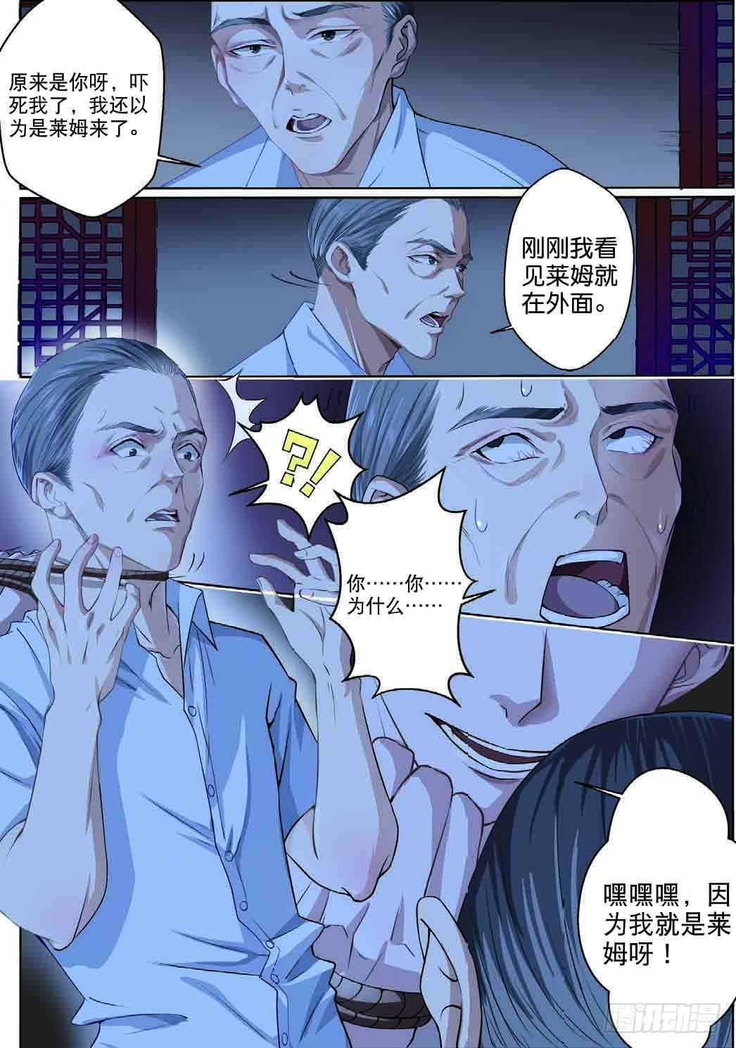 🍣推理筆記外傳迷城 赢家究竟是谁（中） 第4页