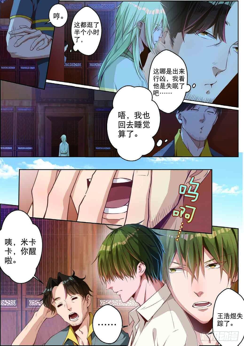 🍣推理筆記外傳迷城 赢家究竟是谁（中） 第6页