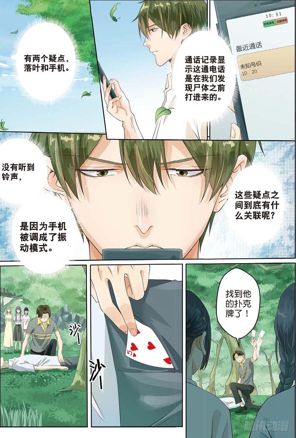 🍣推理筆記外傳迷城 莱姆原来是他（上） 第2页