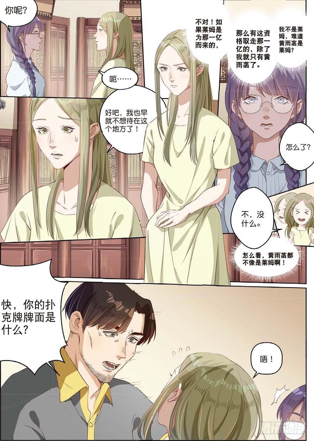 🍣推理筆記外傳迷城 莱姆原来是他（上） 第4页