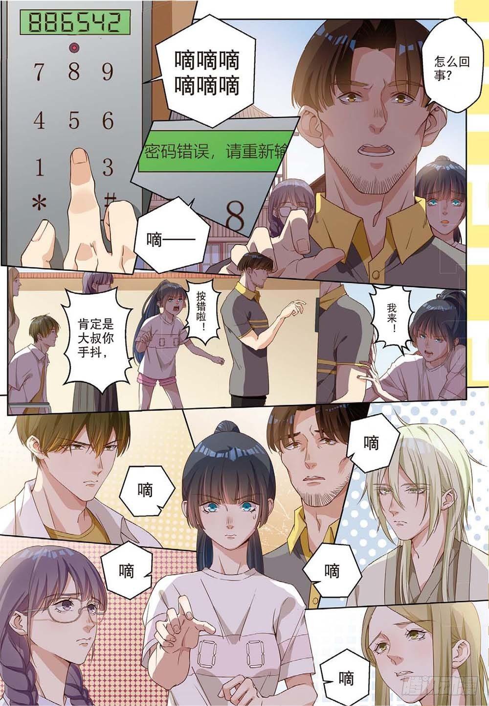 🍣推理筆記外傳迷城 莱姆原来是他（上） 第6页