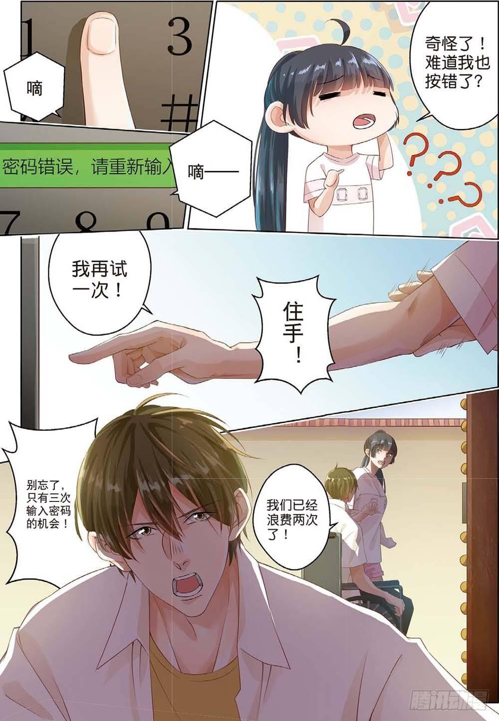 🍣推理筆記外傳迷城 莱姆原来是他（上） 第7页
