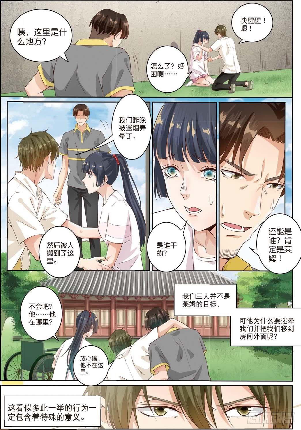 🍣推理筆記外傳迷城 莱姆原来是他（下） 第3页