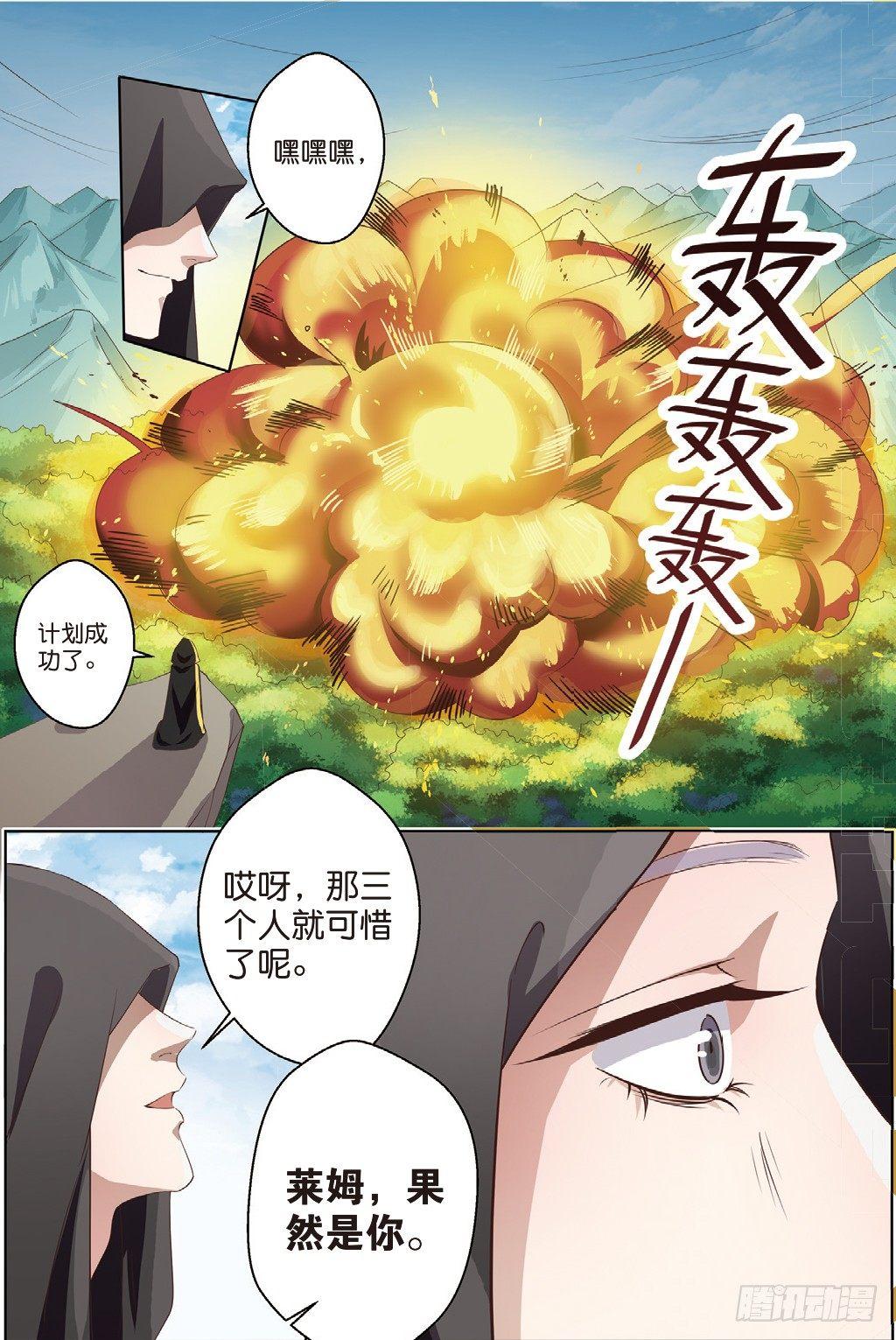 🍣推理筆記外傳迷城 莱姆的真实身份（中） 第6页